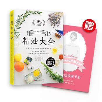 【正版书】 大全:全家人从头到脚都适用的配方 [日]盐屋绍子,快读慢活,吴晶,张育铭 江西科学技术出版社