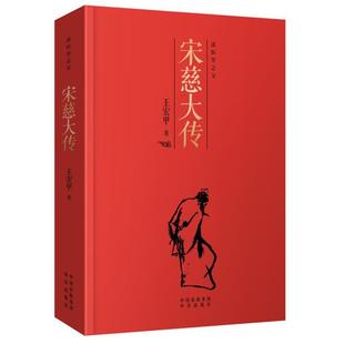 【正版】宋慈大传 王宏甲