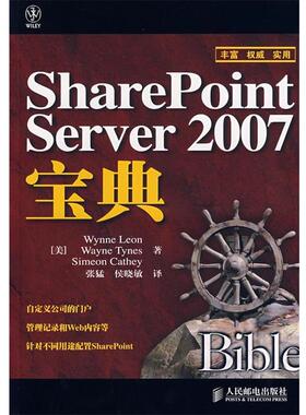 【正版】SharePoint Server 2007宝典 [美]Wynne L