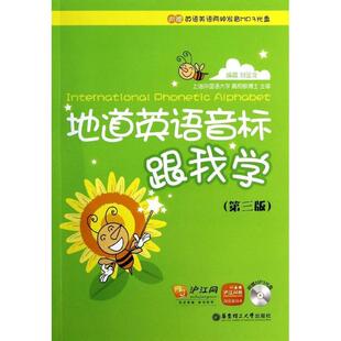 【正版书】 地道英语音标跟我学 刘金龙 华东理工大学出版社