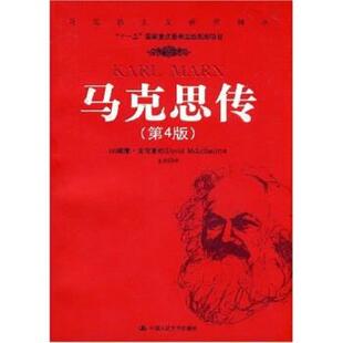 【正版】马克思传 戴维·麦克莱伦(Da