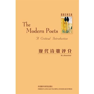 【正版】现代诗歌评介 罗森塔尔