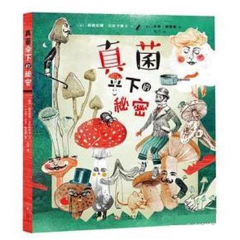 【正版书】 真菌伞下的秘密 (波兰)莉莉安娜·法比辛斯卡(Liliana Fabisinska) 文化发展出版社
