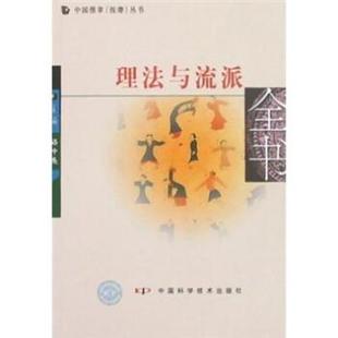骆仲遥 理法与流派全书 正版
