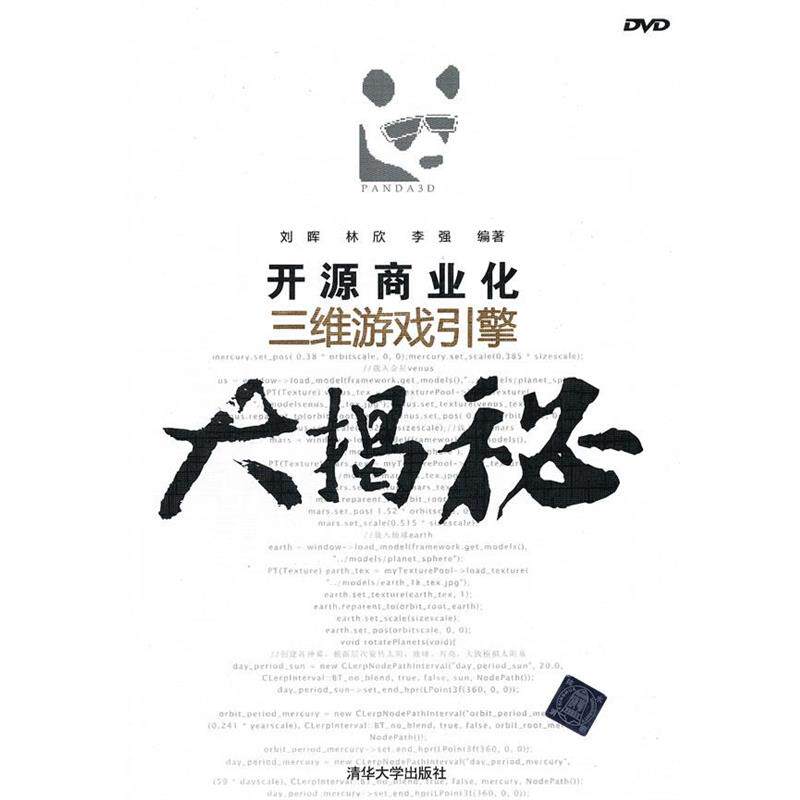 【正版】开源商业化三维游戏引擎大揭秘 刘晖、林欣、李强