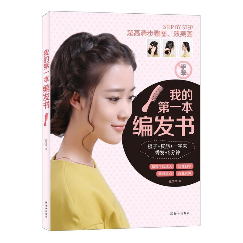 【正版书】 我的本编发书 张文琴 译林出版社