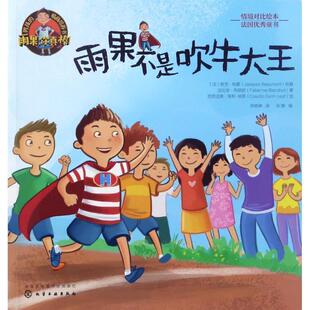 【正版书】 雨果你真棒 (法)雅克·柏蒙,(法)法比安·布朗舒,(法)克劳迪奥· 化学工业出版社