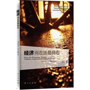 美 经济向左还是向右 罗杰·E.A. 正版