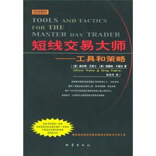 【正版书】 短线交易大师 [美] 瓦莱士,[美] 卡普拉 著,张丹丹 译 地震出版社