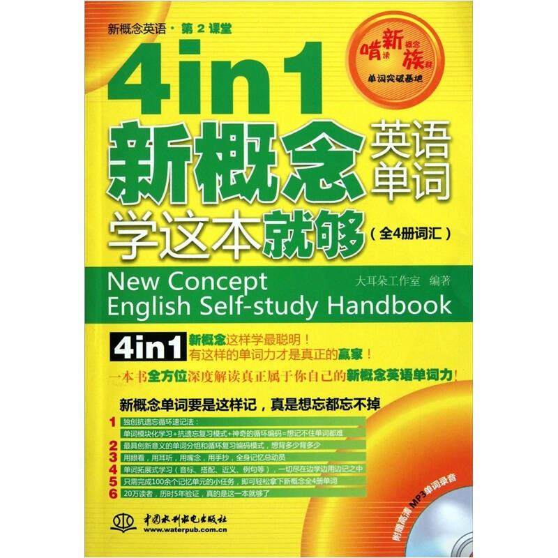 4 in 1新概念英语单词学这本就够 正版,书籍/杂志/报纸,英语词汇,淘宝优惠券,粉丝福利购,淘宝优惠卷