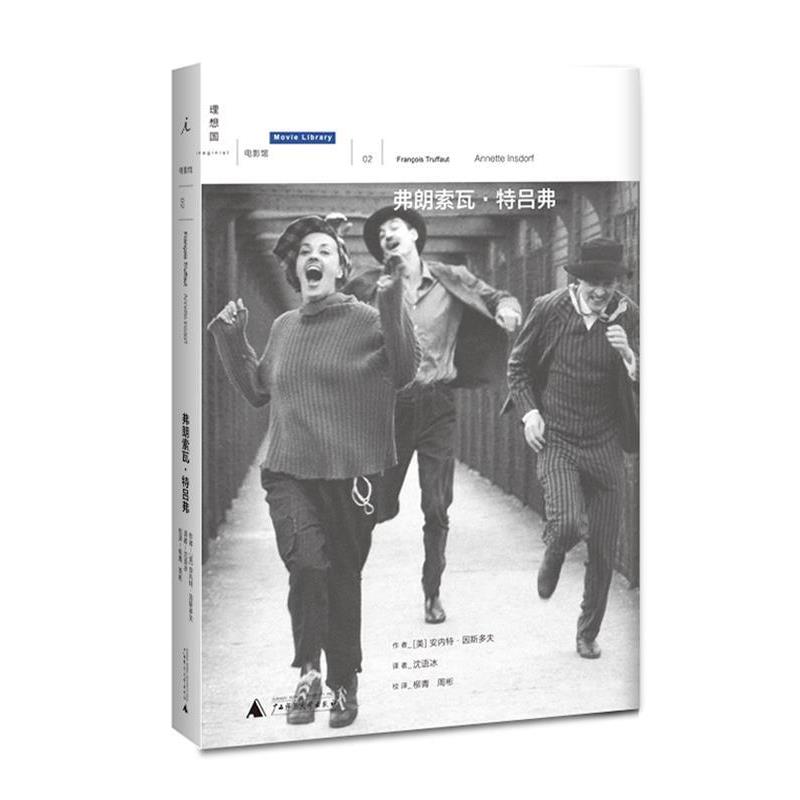 【正版】弗朗索瓦 特吕弗 [美]安内特·因斯多 - 封面