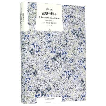 【正版】欲望号街车 [美]田纳西·威廉斯