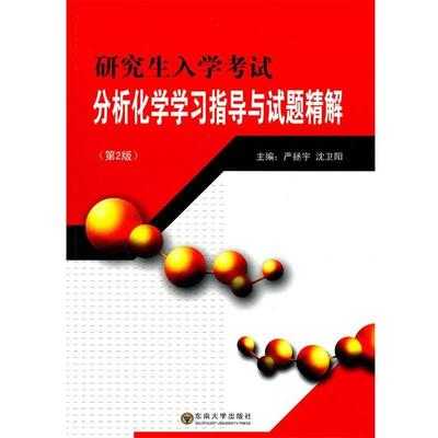 【正版】高等医药院校学专业教材（供本科用） 有机化学 唐伟方、芦金荣
