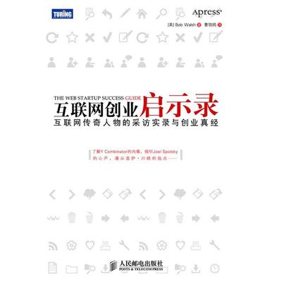 【正版】互联网创业启示录 [美]沃尔什；曹铁鸥
