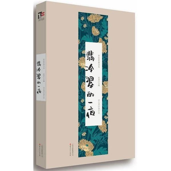 【正版】世纪经典文丛 翡冷翠的一夜 徐志摩经典作品 徐志摩