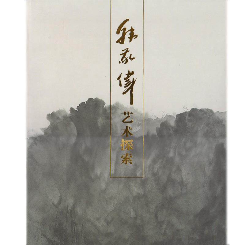【正版书】 韩敬伟艺术探索 韩敬伟 辽宁美术出版社