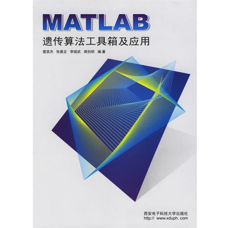 【正版】MATLAB遗传算法工具箱及应用 雷英杰