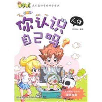【正版】WOW我们 好奇的科学常识 你认识自己吗 洋洋兔,书籍/杂志/报纸,益智游戏/立体翻翻书/玩具书,淘宝优惠券,粉丝福利购,淘宝优惠卷