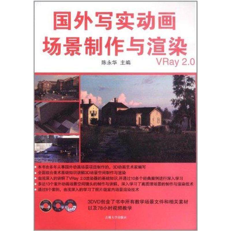 【正版】国外写实动画场景制作与渲染 陈永华,书籍/杂志/报纸,工艺美术（新）,淘宝优惠券,粉丝福利购,淘宝优惠卷