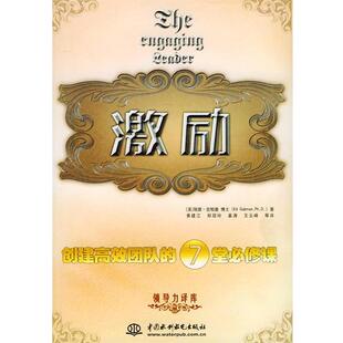 【正版书】 激励 (美)古柏曼(Ed Gubman,D.) 著,黄建江 等译 中国水利水电出版社