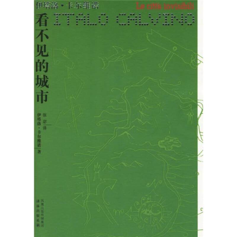 看不见的城市9787544700603 正版,书籍/杂志/报纸,现代/当代文学,淘宝优惠券,粉丝福利购,淘宝优惠卷