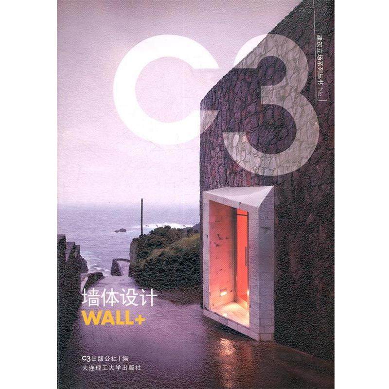 【正版】建筑立场系列丛书 墙体设计 C3出版公社,书籍/杂志/报纸,建筑/水利（新）,淘宝优惠券,粉丝福利购,淘宝优惠卷