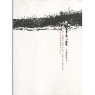 【正版书】 漫长的冬季之苦与挽歌# 徐忠平 著 河北教育出版社