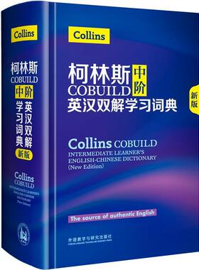 【正版】柯林斯COBUILD中阶英汉双解学习词典(新版) 英柯林斯出版公司