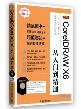 【正版】学电脑从入门到精通 中文版CorelDRAW X6从入门到精 李星、何晓琴 九州书