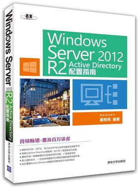 【正版】Windows Server 2012 戴有炜