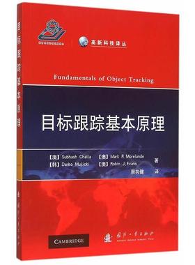 【正版】目标跟踪基本原理 [澳]Subhash