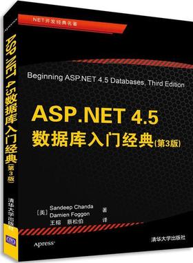 【正版】ASP.NET 4.5数据库入门经典（第3版） [美]Sandeep