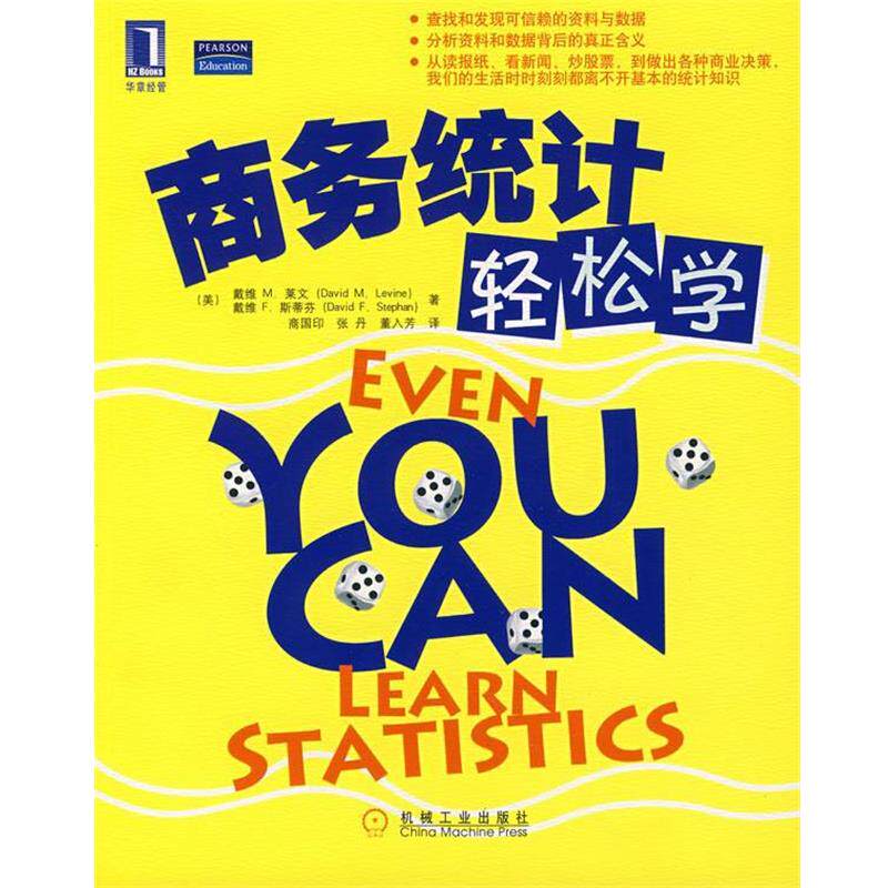 【正版】商务统计轻松学 董入芳  译；[美]