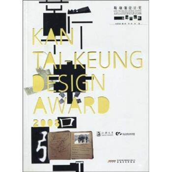 【正版】靳埭强设计奖2008全球华人大学生平面设计比赛获奖作品集【单 靳埭强