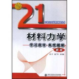 【正版书】 机械设计 闵行,武广号,刘书静 著 西安交通大学出版社