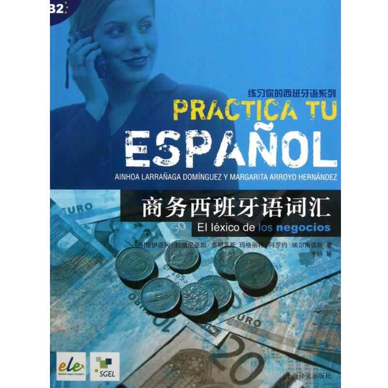 【正版书】 商务西班牙语词汇 [西班牙]多明盖斯,,埃尔南德斯 上海译文出版社