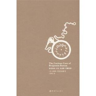 【正版书】 返老还童-中英对照 [美] 司各特·菲茨杰拉德 著,王秋生 译 中国宇航出版社