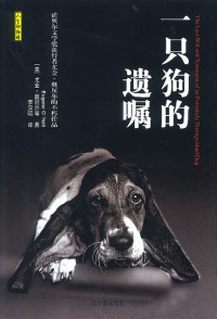 【正版书】一只狗的遗嘱