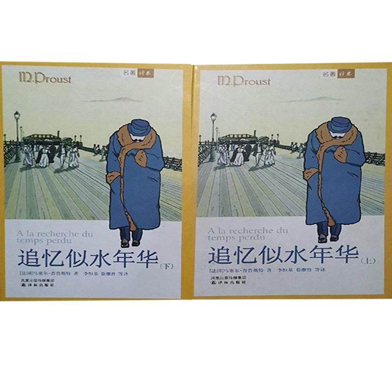 追忆似水年华 正版,书籍/杂志/报纸,世界名著,淘宝优惠券,粉丝福利购,淘宝优惠卷