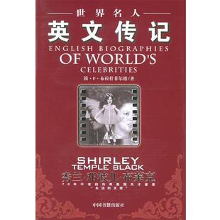【正版】秀兰 邓波儿 布莱克 布拉什菲尔德