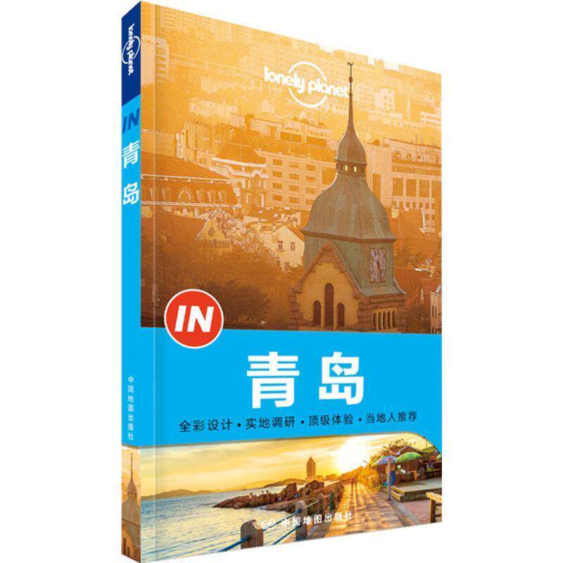 Lonely Planet IN系列-青岛[]Lonely P 9787503186738怎么样,好用不?