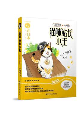 【正版书】 猫咪站长小玉 小嶋光信 华东理工大学出版社
