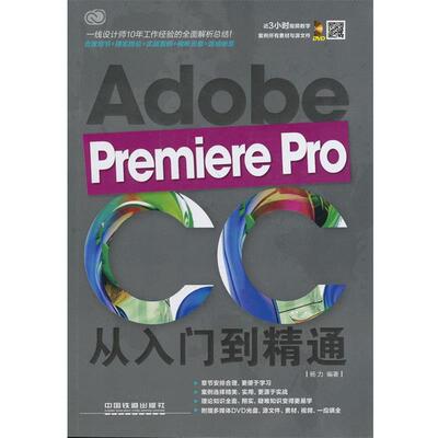 【正版】Premiere Pro CC从入门到精通 杨力