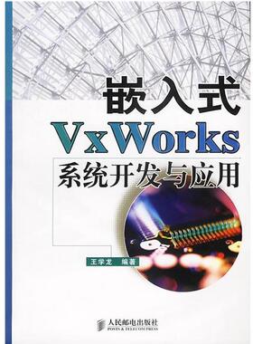 【正版】嵌入式VxWorks系统开发与应用 王学龙