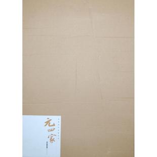 【正版】高等院校临摹范本 元四家 杨东胜