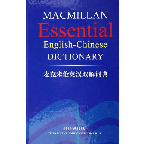 【正版】麦克米伦英汉双解词典 麦克米伦出版有限公司