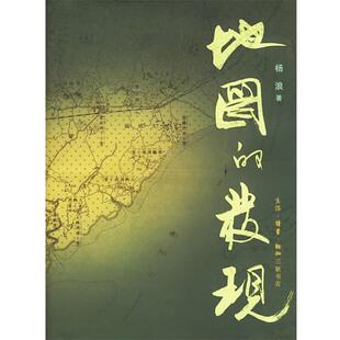 【正版书】 地图的发现 杨浪　著 生活·读书·新知三联书店