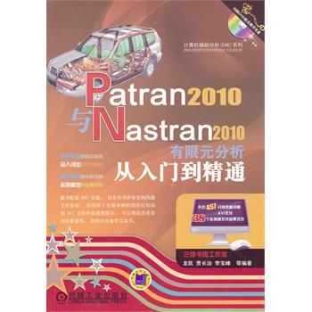 【正版】Patran2010与Nastran2010有限元分析从入门 龙凯