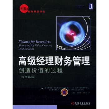 【正版】高级经理财务管理 创造价值的过程 [美]加布里埃尔·哈