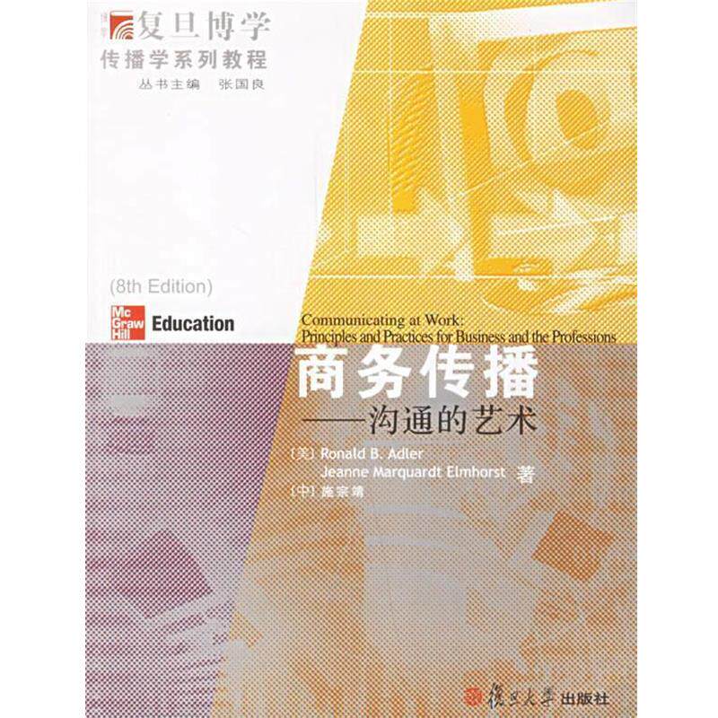 【正版】商务传播 沟通的艺术 施宗靖；[美]阿德勒